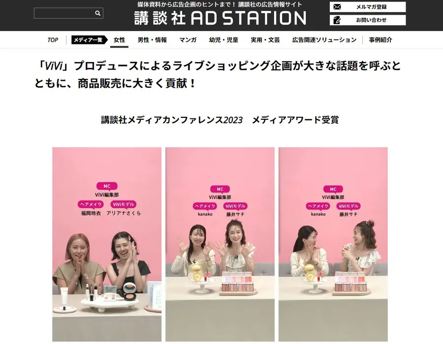 Qoo10×ViVi ライブショッピング
